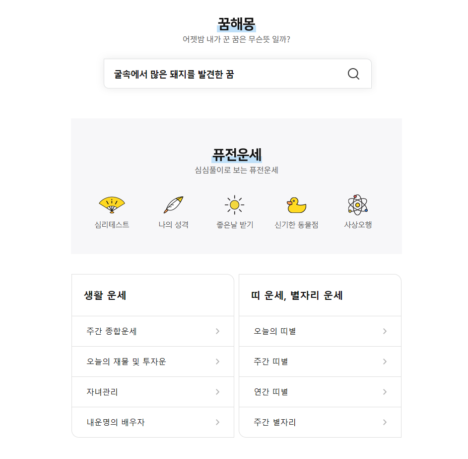 2023년 무료운세 사이트 BEST