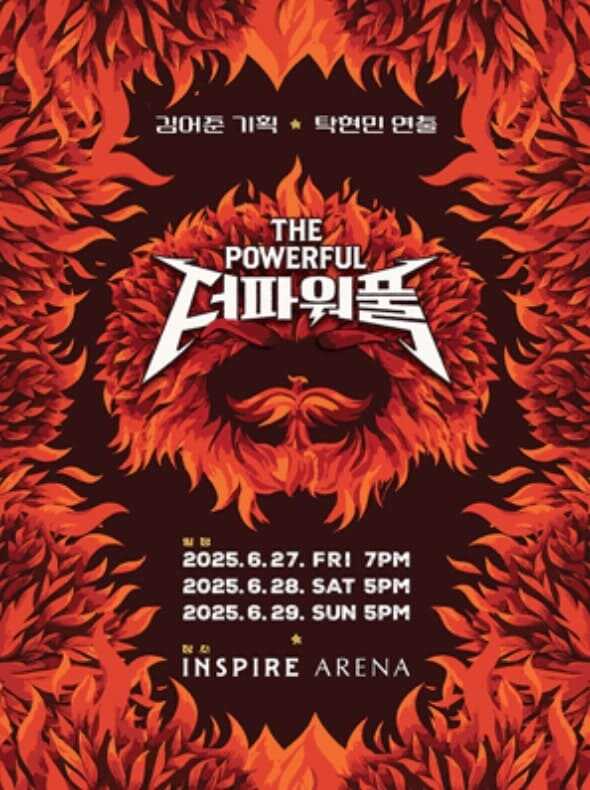더 파워풀 포스터