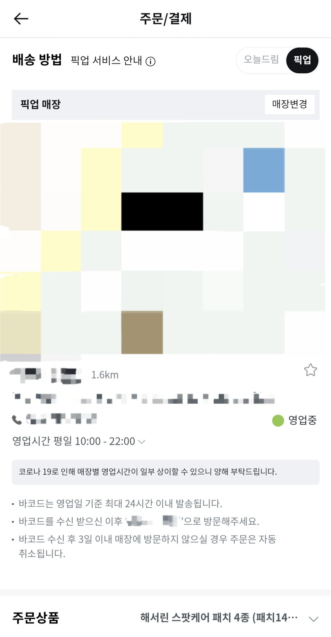 올리브영-픽업-주문-방법-안내-픽업-매장을-선택하면-해당-매장의-위치&amp;#44;-전화번호&amp;#44;-영업시간-등의-정보가-표시됩니다.