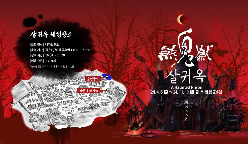 살귀옥: A HAUNTED PRISON