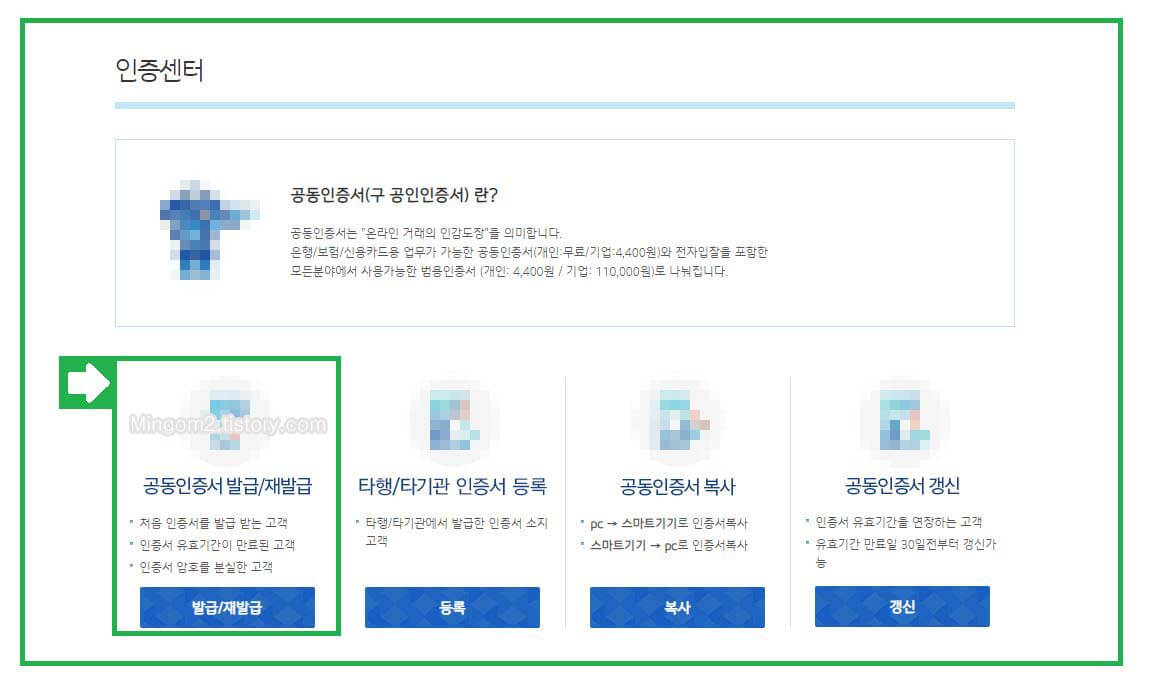 기업은행 인증센터 접속하기