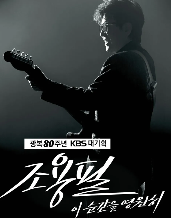 조용필 콘서트 예매 방법1