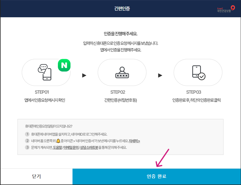 건강보험 환급금 조회