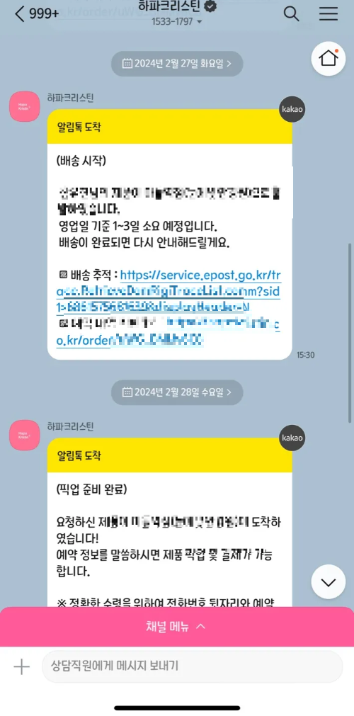 배송-시작-메세지