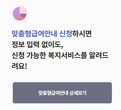 맞춤형급여(복지멤버십) 신청