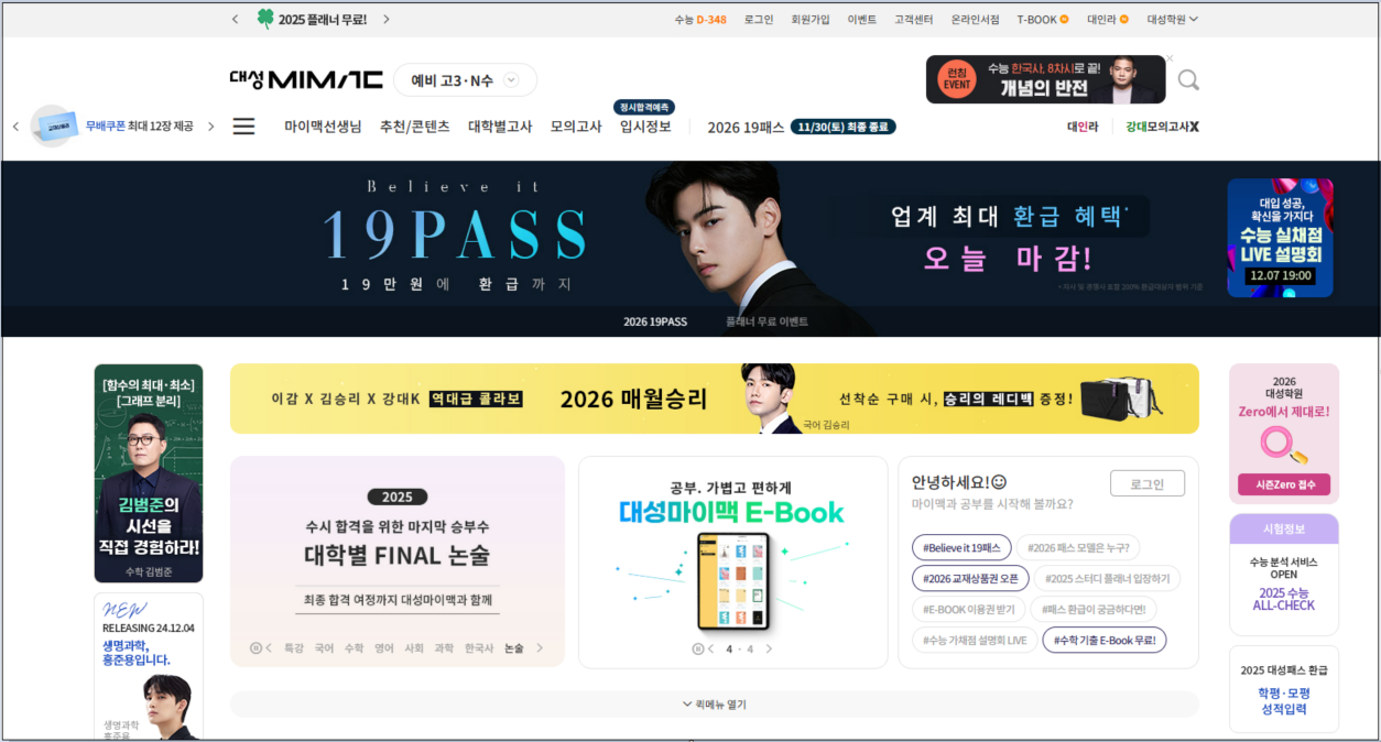 고등인강 대성마이맥