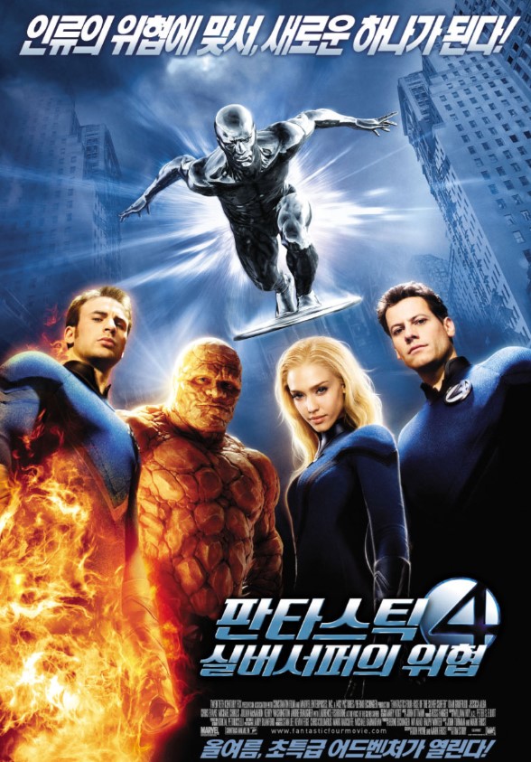 영화 '판타스틱4 2' 분석 관련 이미지