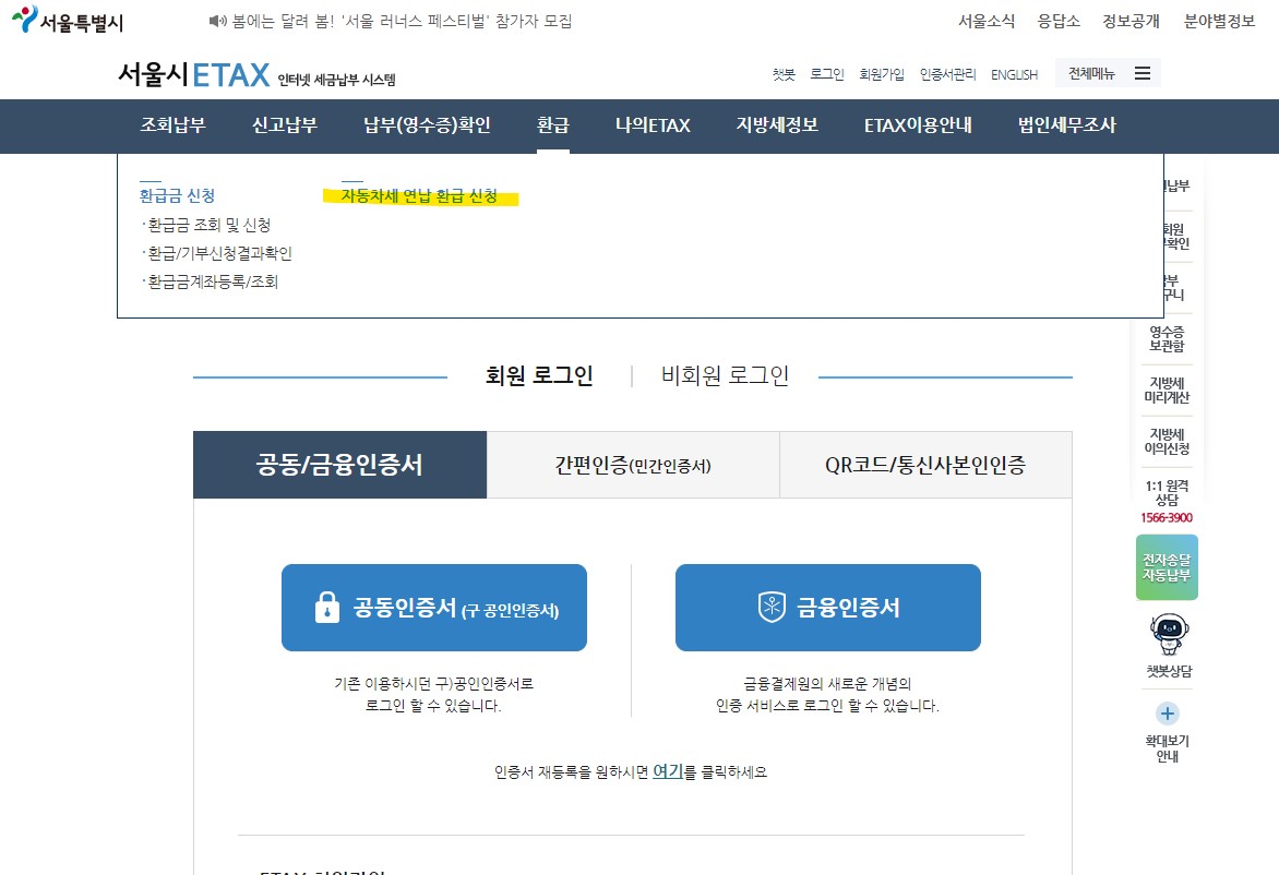 자동차세 연납 환급 신청