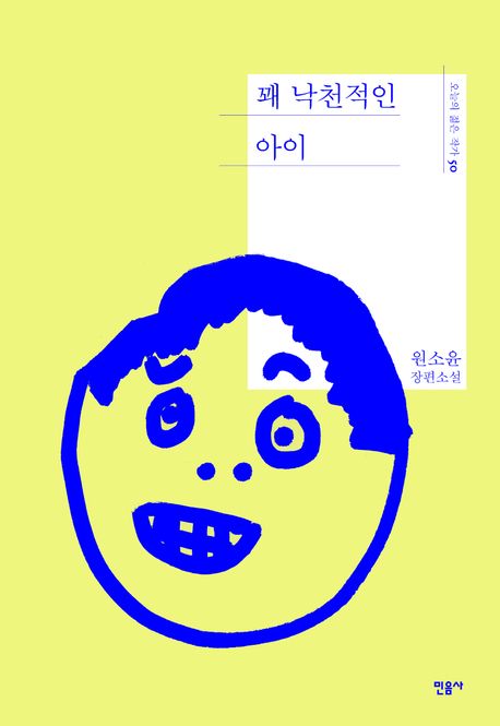 꽤 낙천적인 아이 관련 사진