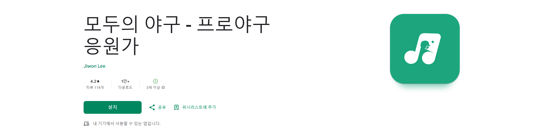 모두의 야구, 프로야구 응원가 앱, 야구 경기 응원 보기