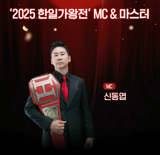 2025 한일가왕전2 서울 콘서트 티켓팅 출연진&amp;#44; 취소표