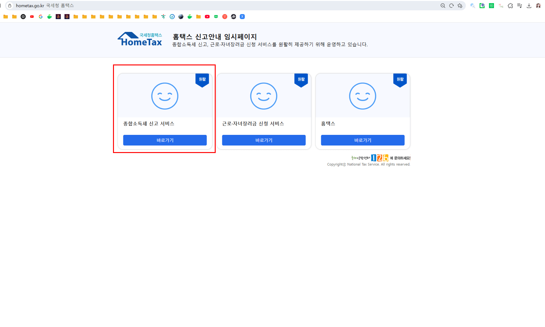 홈택스 공식 홈페이지 접속