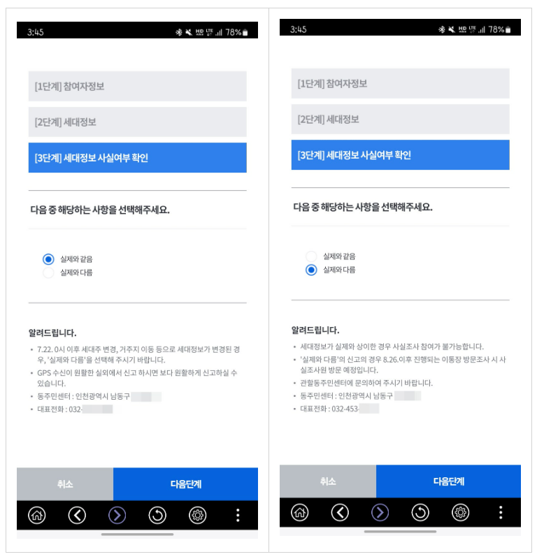 정부24 비대면 주민등록 사실조사