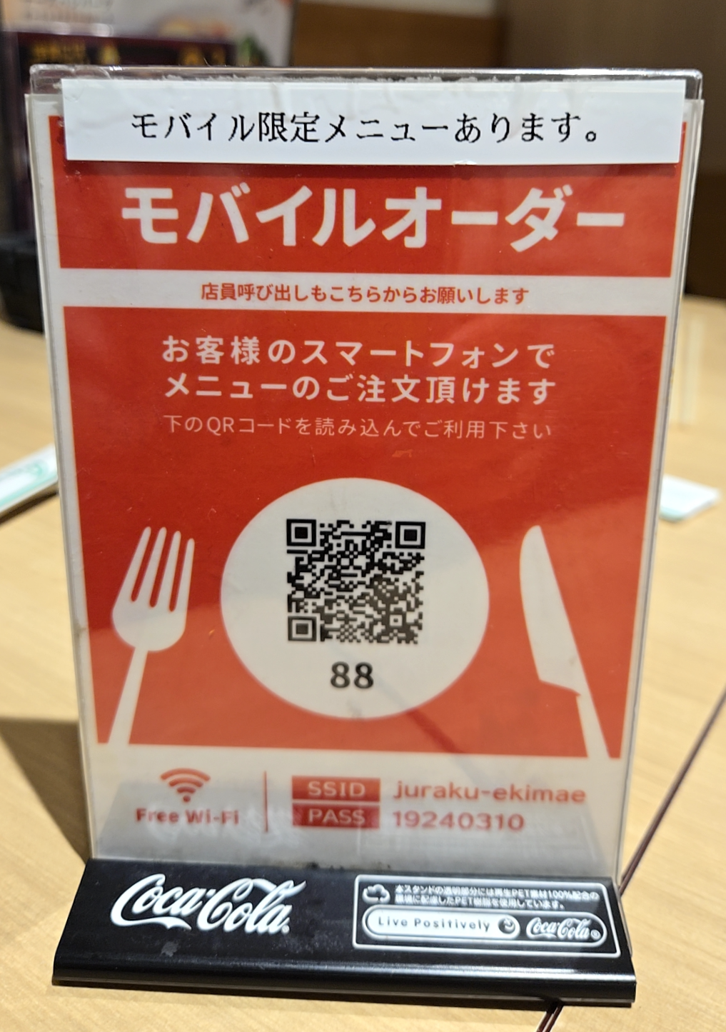 じゅらく 上野 レストラン메뉴주문 QR코드