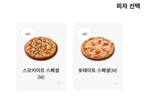 피자헛 메뉴 1+1 방문포장 할인 매장찾기 올라타코 메뉴 추천_15
