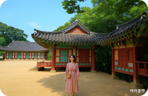 전등사 모습 AI로 재현