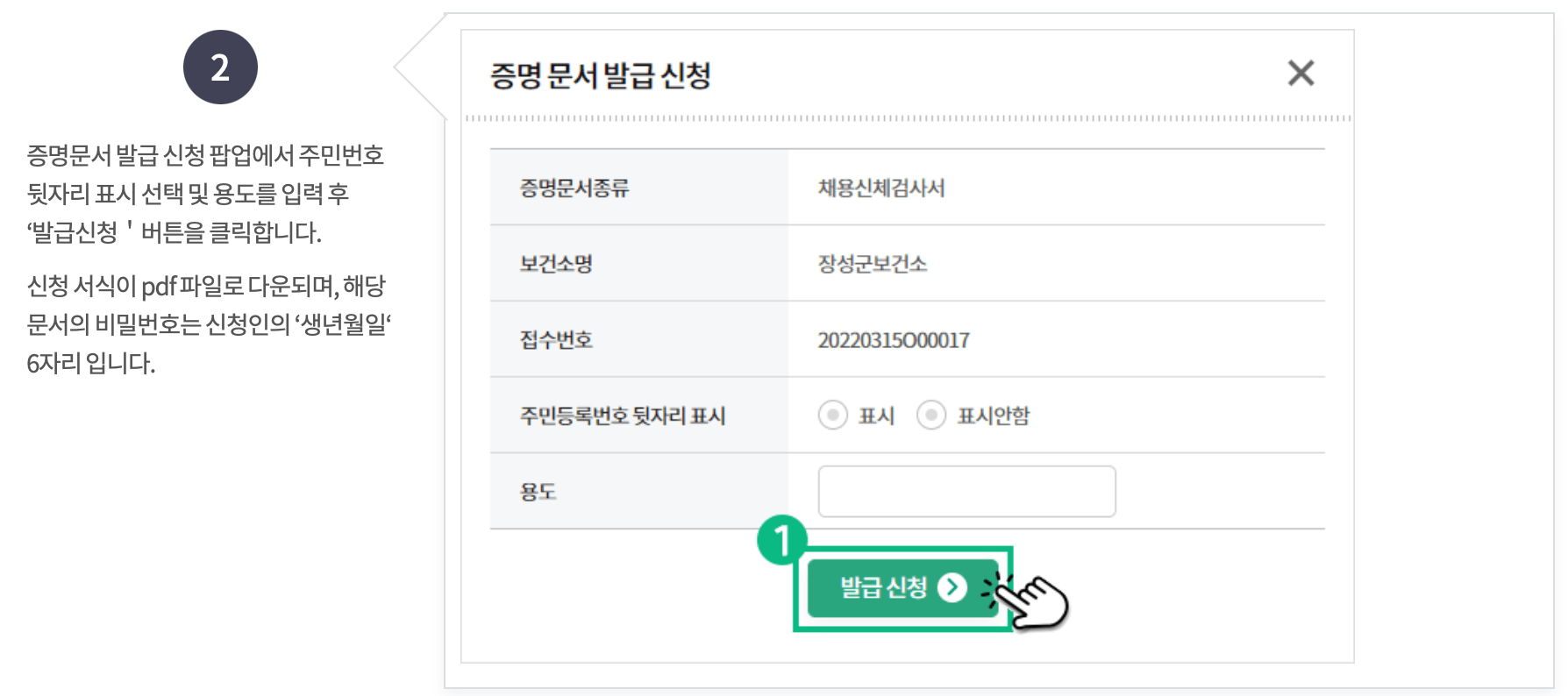 공공보건포털-제증명발급