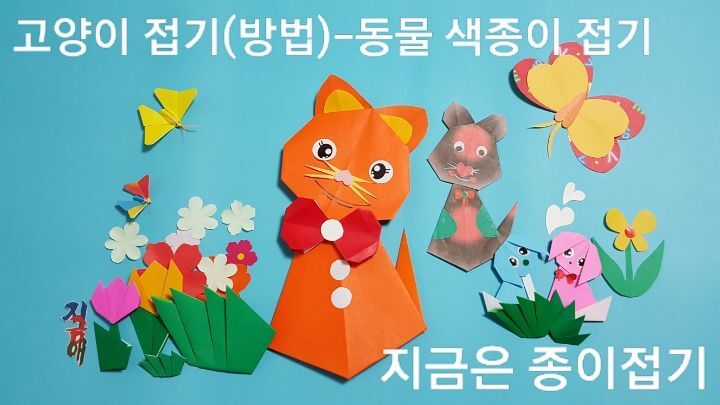 꽃밭에서 놀고 있는 고양이가 완성되었습니다.