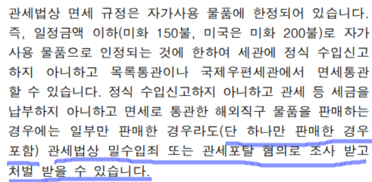 해외직구-되팔이-중고판매-당근마켓-중고나라-1개만-판매하는것도-안되는-이유-면세한-제품이라