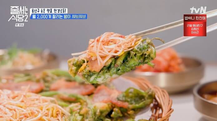 미나리육전튀김