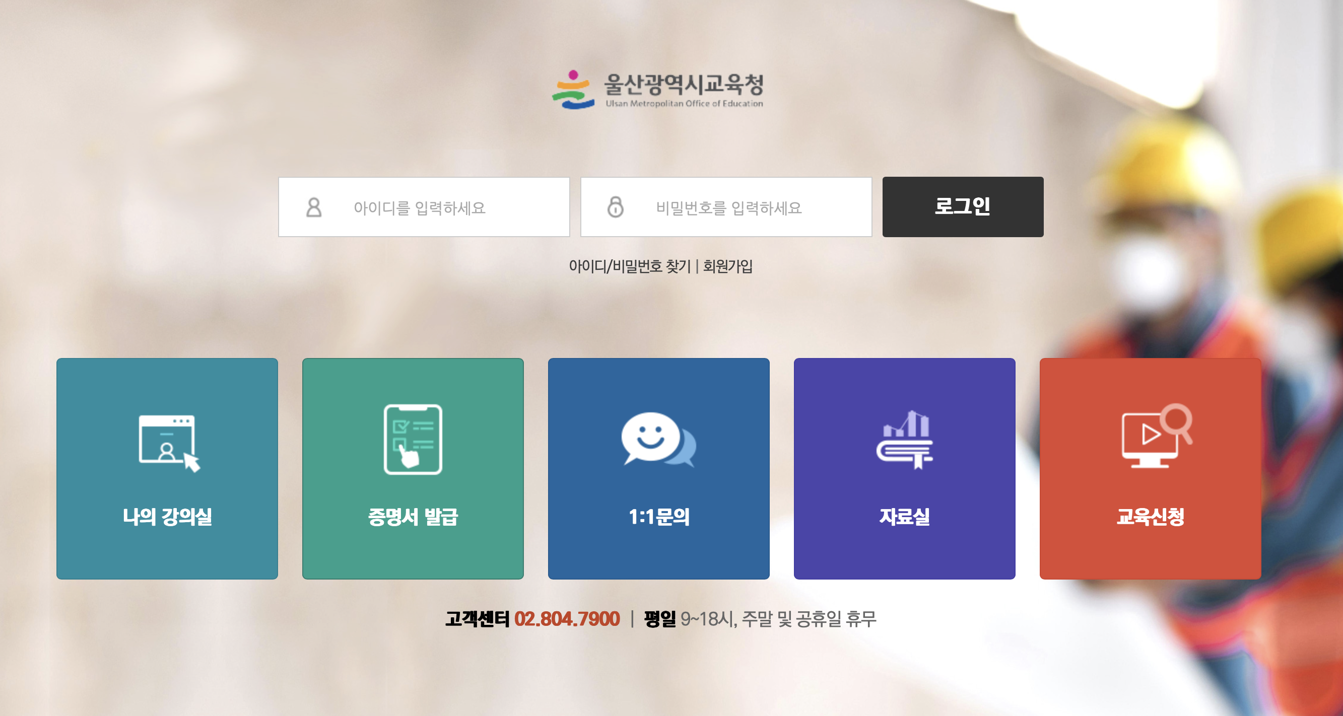 울산광역시교육청 사단법인 안전보건진흥원 교육센터 (use.shaiedu.or.kr)