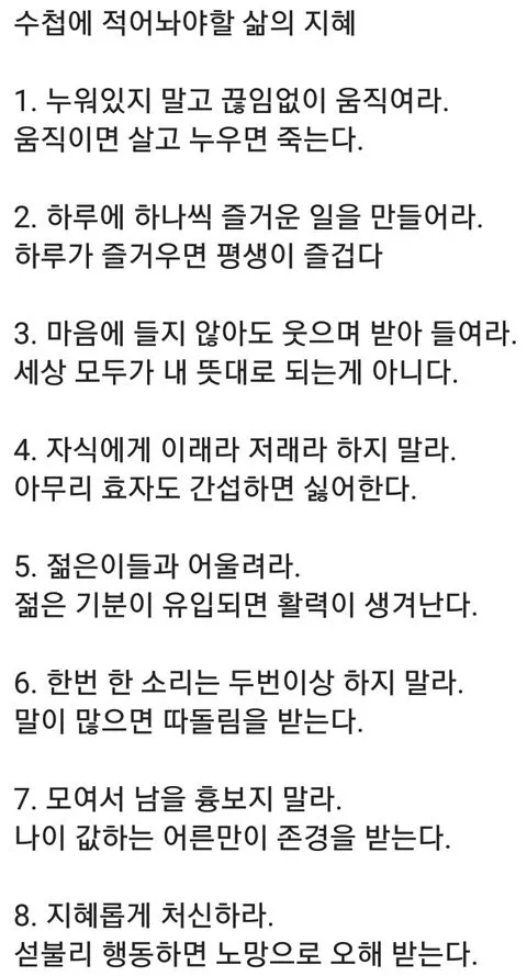삶의 지혜 짧은 문장 손주 교육 대화 공감 가족과 나누기 좋은 표현_7