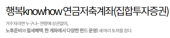 하나은행 행복연금예금 바로가기