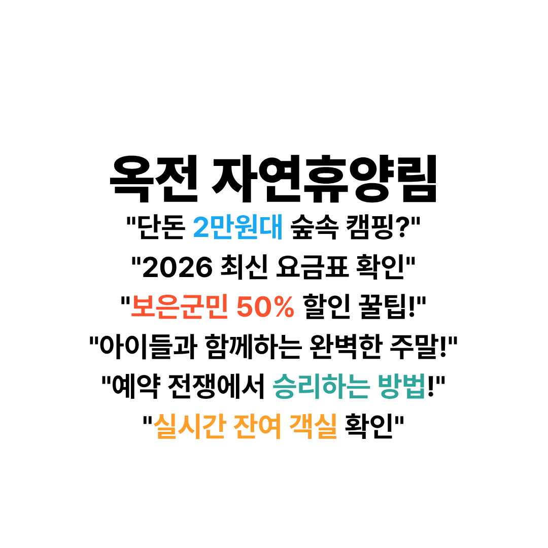 옥전 자연휴양림
