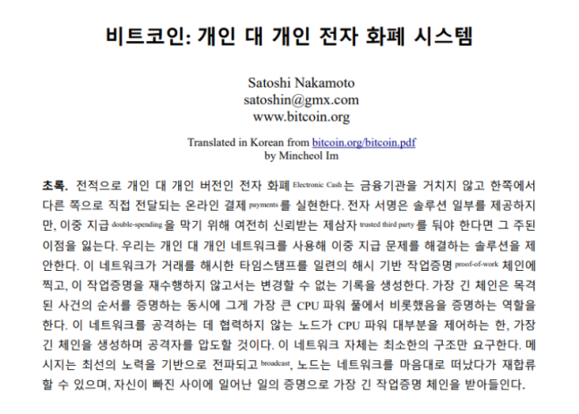 비트코인 개인 대 개인 전자 화폐 시스템