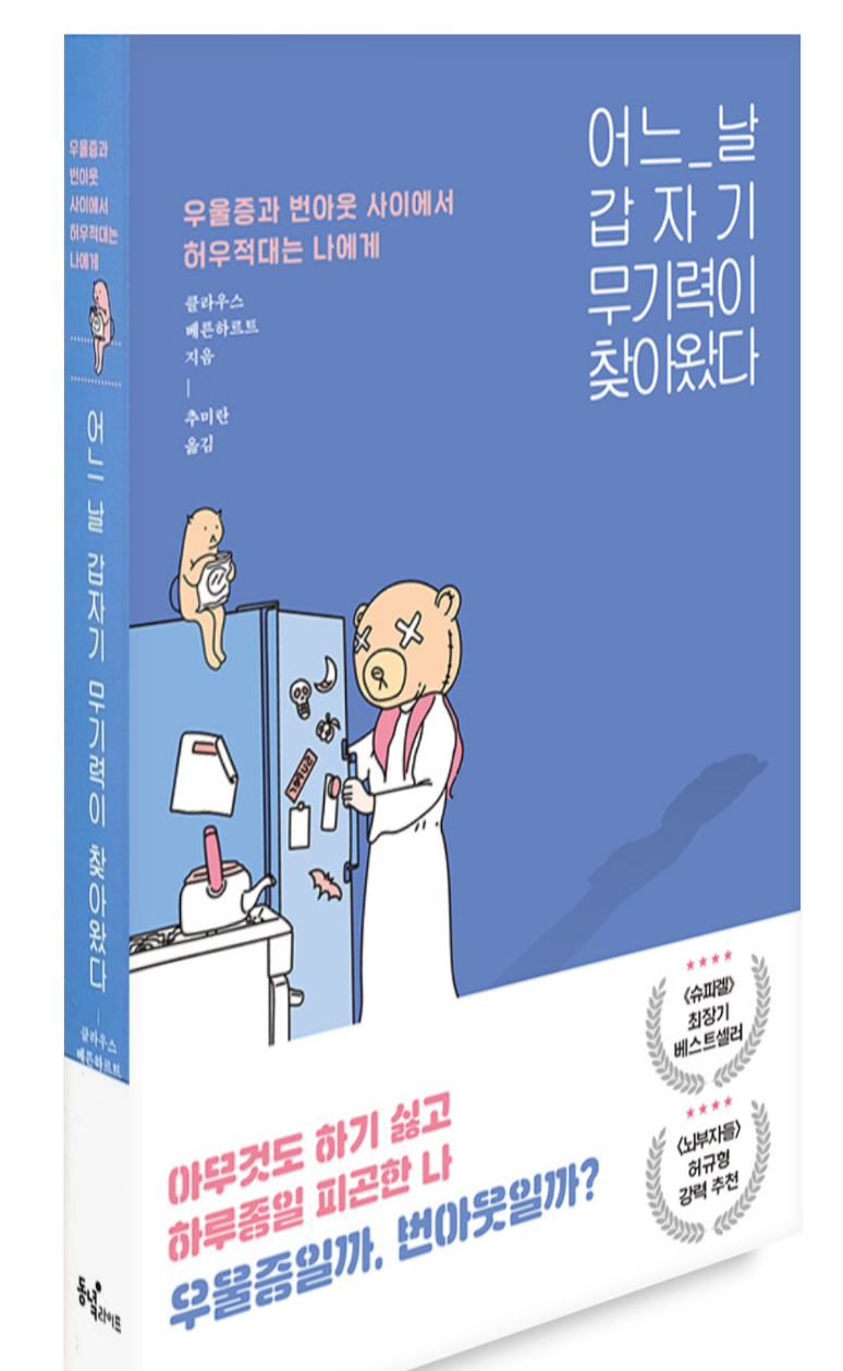 무기력증 극복! 번아웃 극복! 정말 효과적인 방법