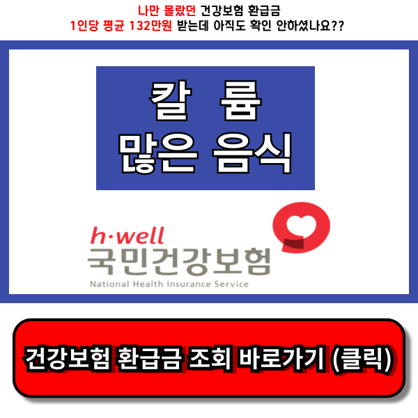 칼슘이 많은 음식