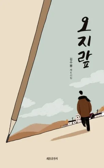 오지랖이 넓다 뜻과 영어 맞춤법 회화 단어 안내집_4