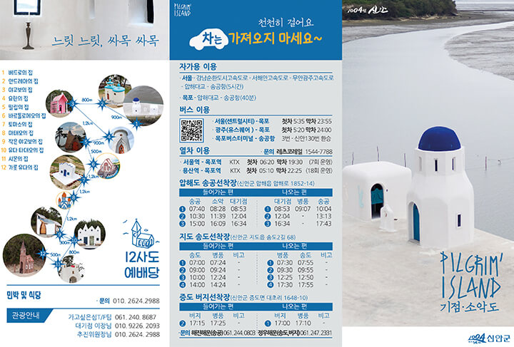 기점 소악도