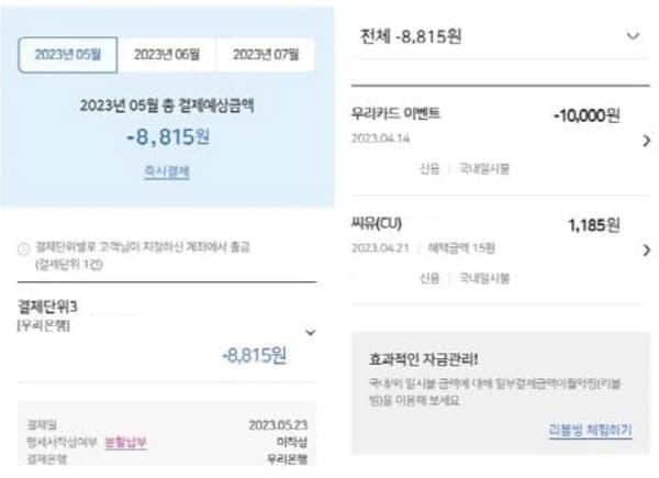 우리카드캐시백