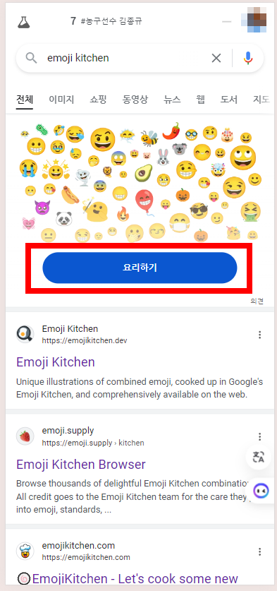 ์ด๋ชจ์ง ํค์น