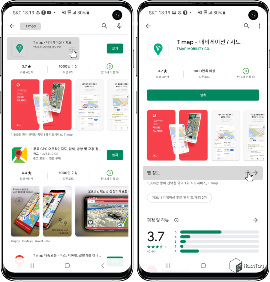 구글 플레이스토어 티맵 검색
