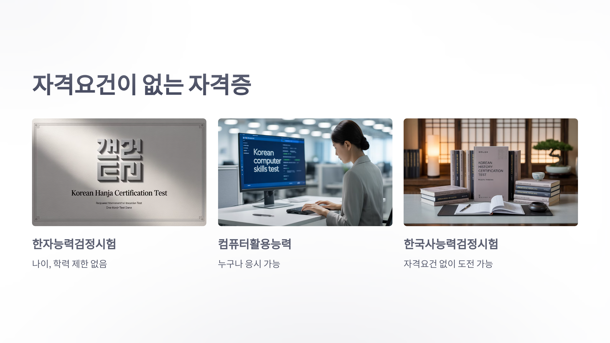 참조-자격증-시험-자격요건-5