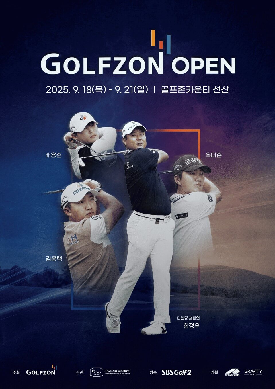 2025 KPGA 골프존-도레이 오픈