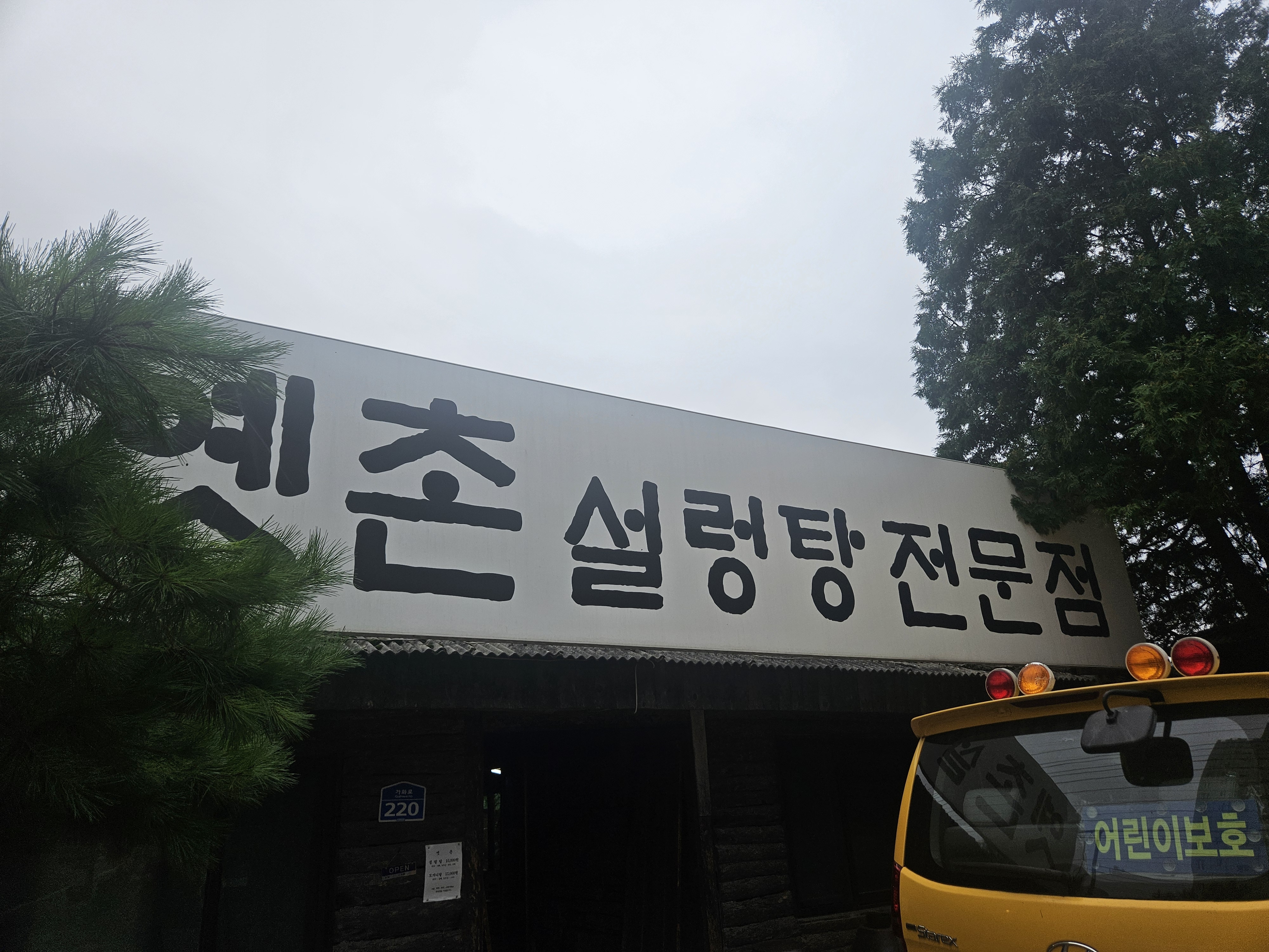 하얀색-배경에-검정색으로-가게-이름이-쓰여-있는-간판