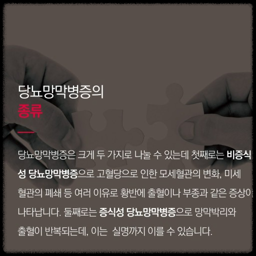 혈압과 당뇨를 가진 당신, 눈 건강이 위험하다!