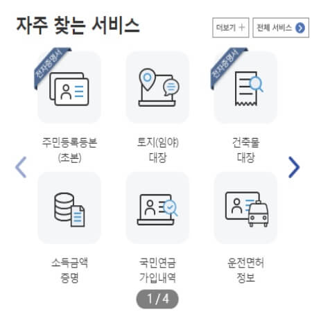 주민등록등본 인터넷발급 민원24
