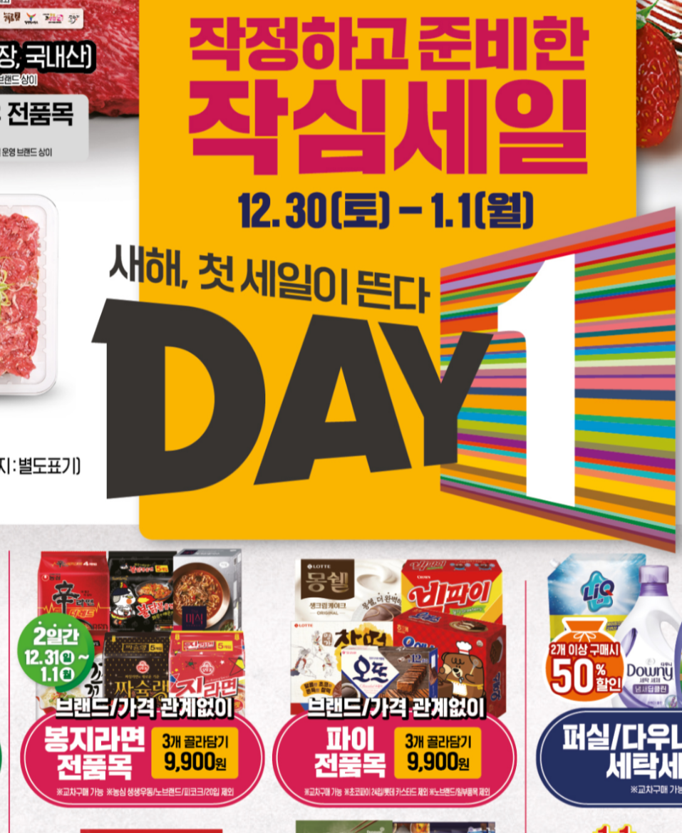 이마트 쓱데이 라면세일