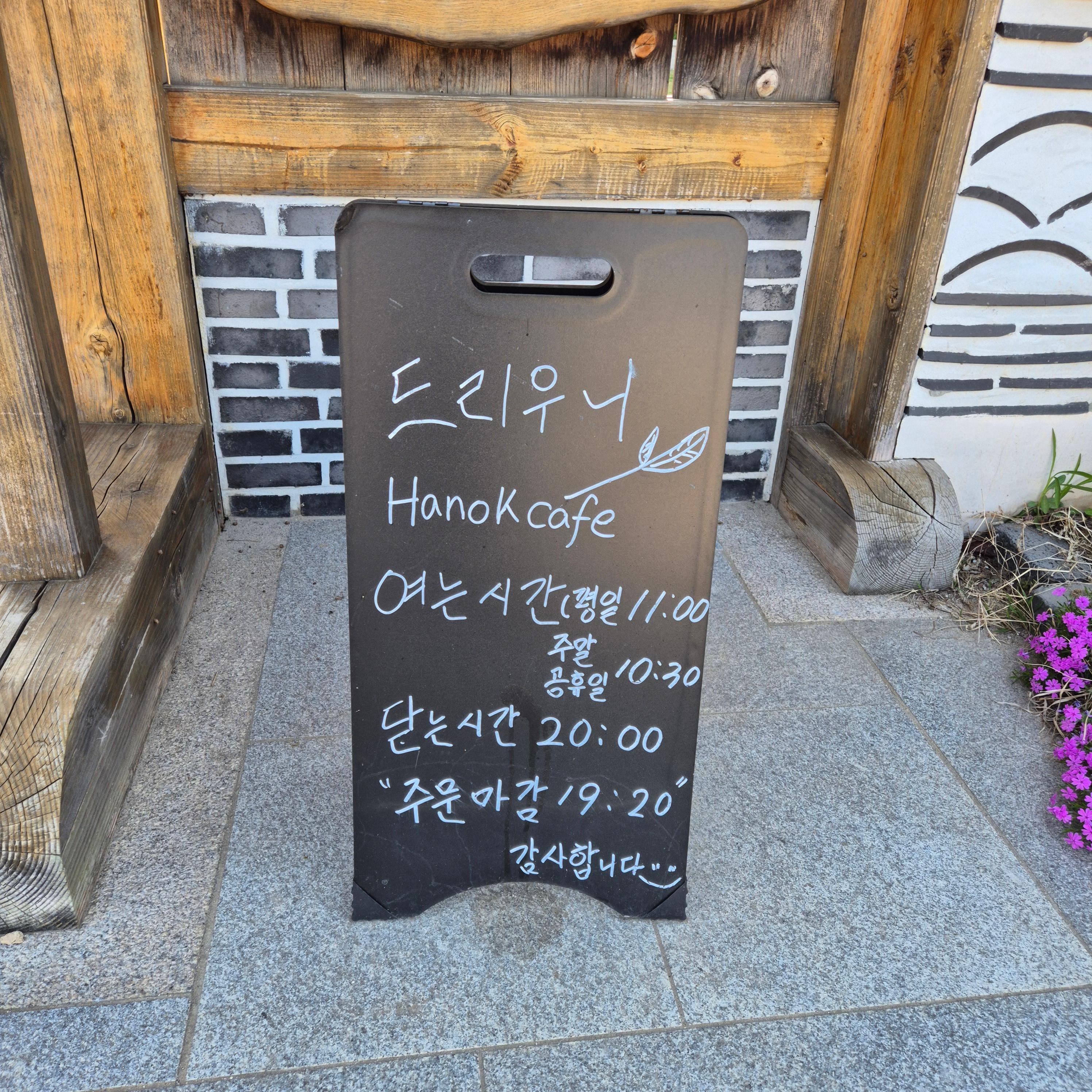드리우니, 강화 카페 드리우니, 카페 드리우니, 드리우니 카페, 까페 드리우니, 드리우니 까페, 강화 까페 드리우니, 강화도 카페 드리우니, 강화도 까페 드리우니, 강화도 드리우니 까페, 강화도 드리우니 카페