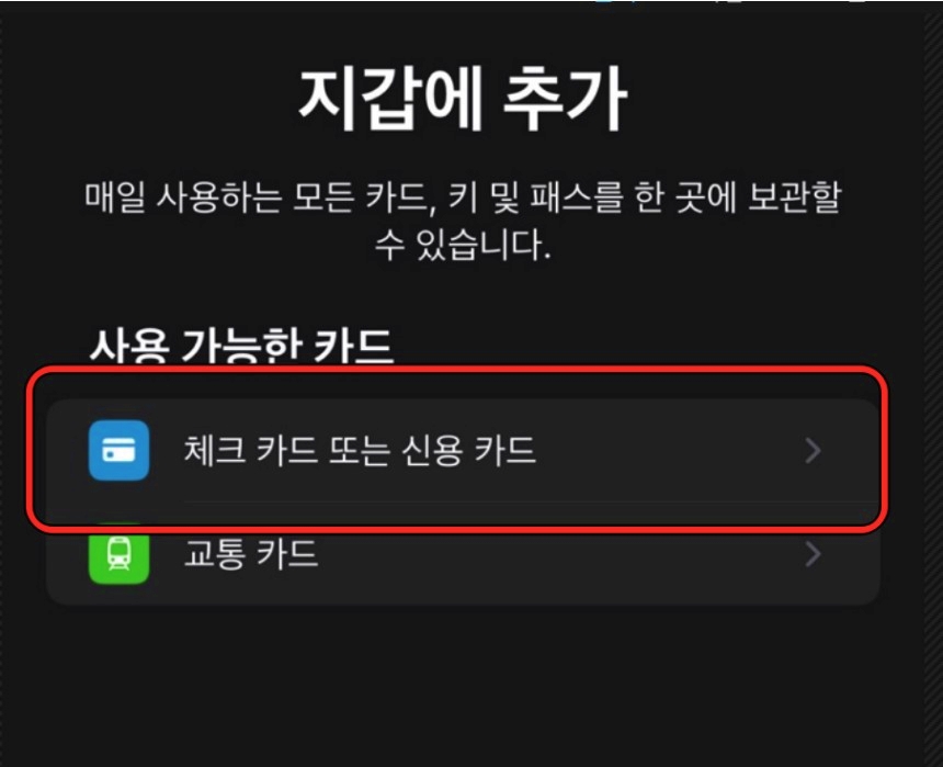 애플페이-카드등록-방법