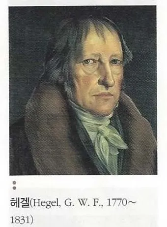 정신현상학 게오르그 빌헬름 프레드리히 헤겔 철학적 체계_23