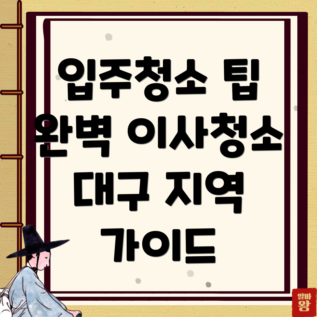 입주청소