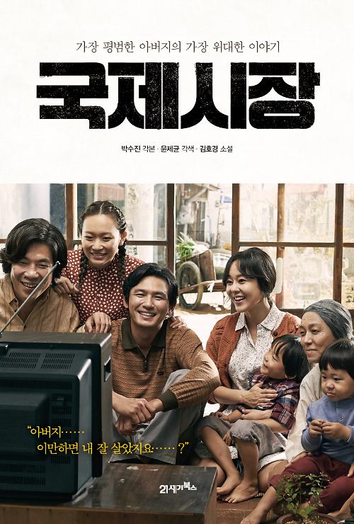 국제시장