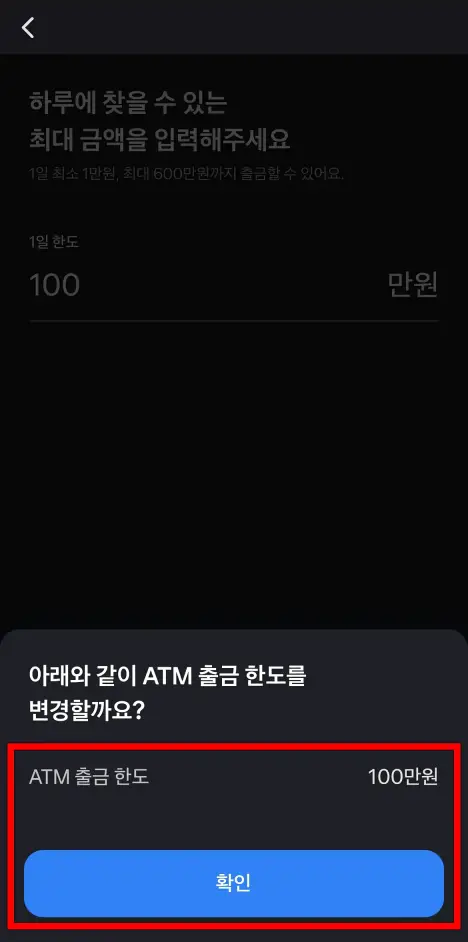 변경되는 ATM 출금 한도를 확인