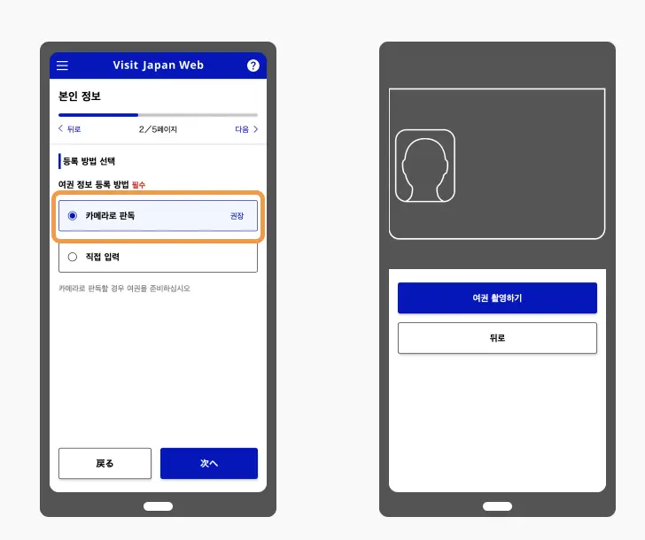 비짓 재팬 동반가족 대리 입력 등록 방법
