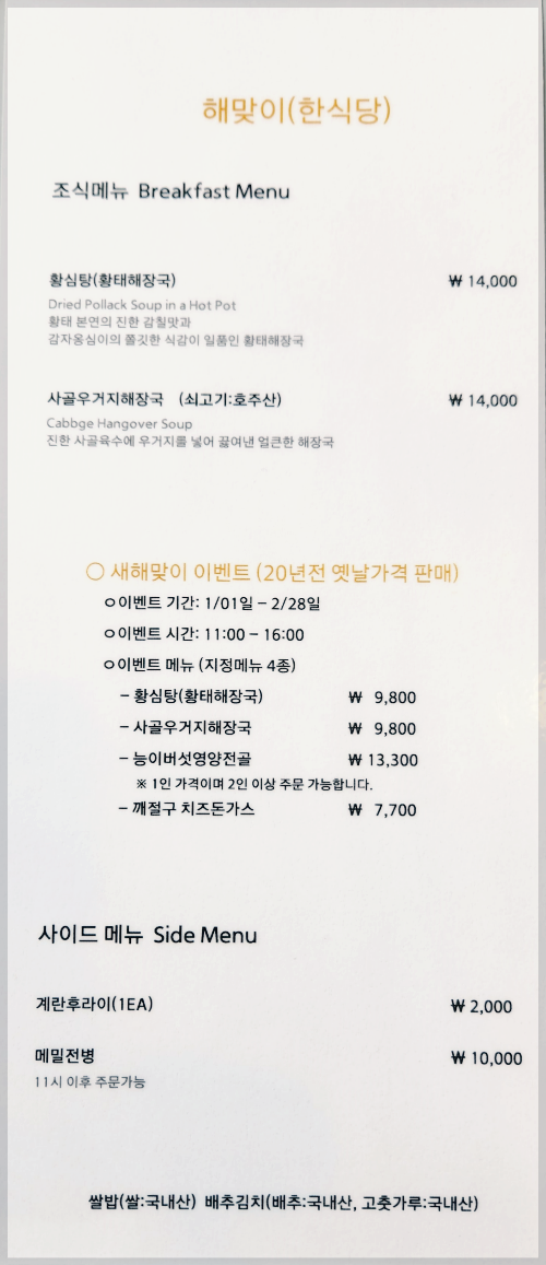 한화리조트설악쏘라노점-해맞이식당메뉴판1